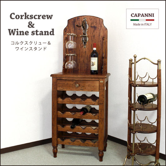 ワインラック テーブル おしゃれ アンティーク風家具 ワインスタンド コルクスクリュー イタリア製 カパーニ 古木 CAPANNI 150043 クラシック ゴージャス